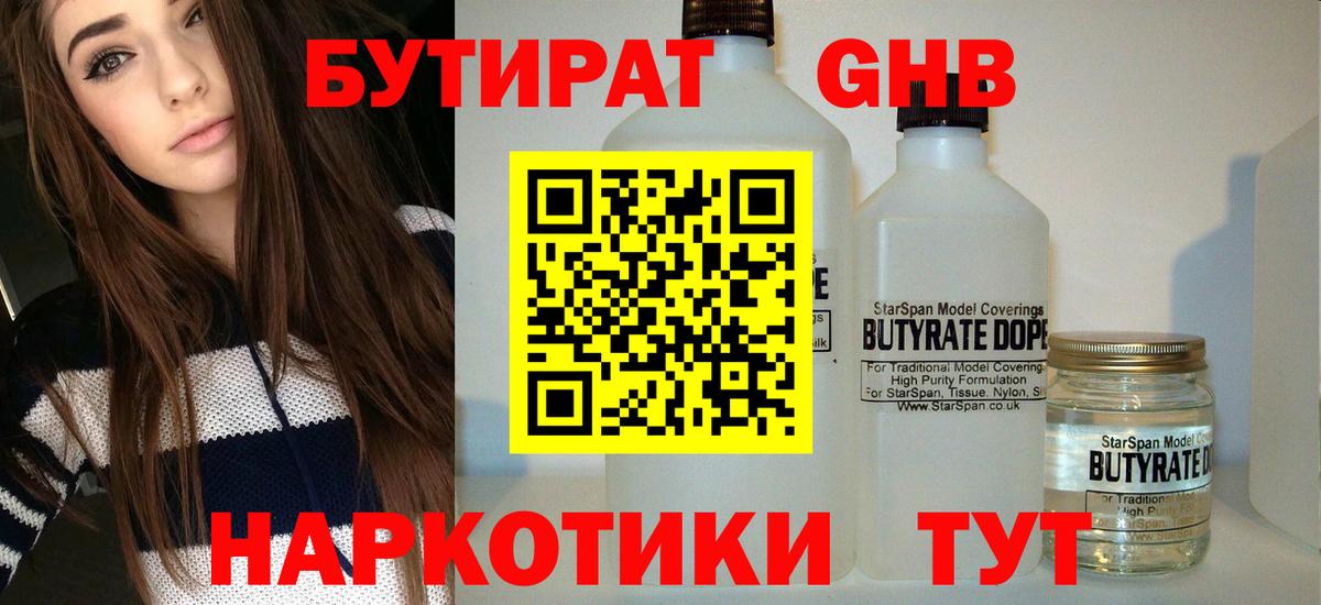 Бутират буратино Видное