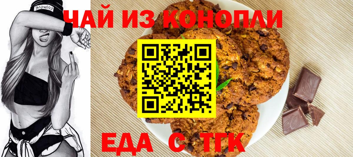 Еда ТГК марихуана  Вход с VPN  Видное 