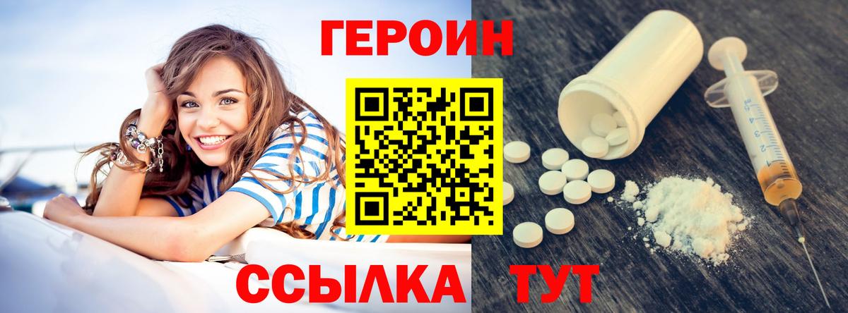 ГЕРОИН гречка  Вход с VPN  Видное 